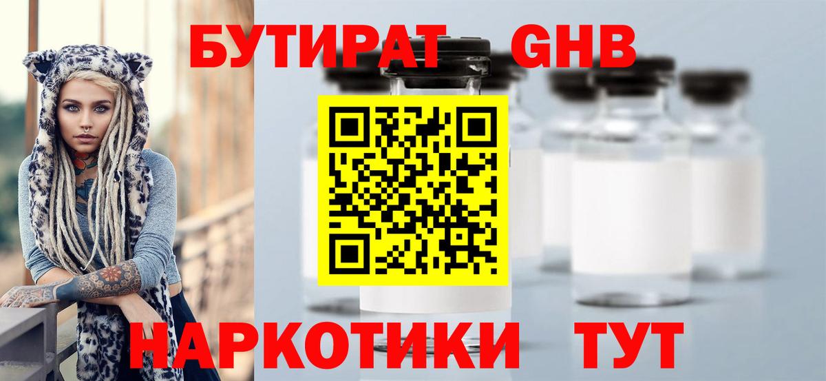 БУТИРАТ бутик  Вход с VPN  Миллерово 