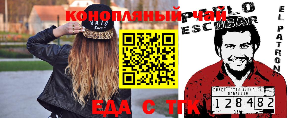 Еда ТГК конопля Миллерово