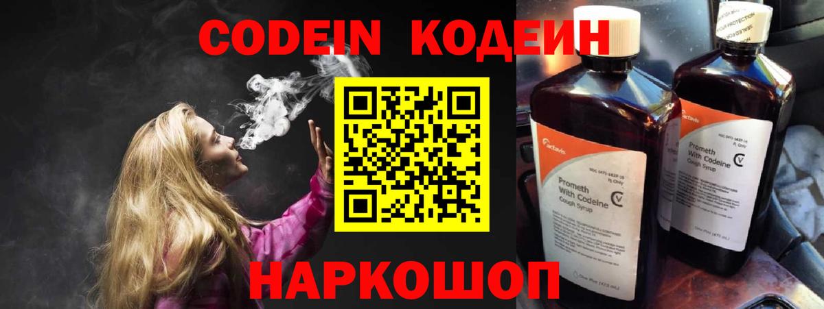 Кодеиновый сироп Lean Purple Drank  Вход с VPN  Миллерово 