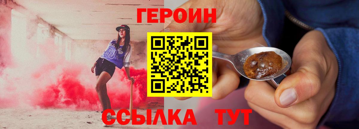 ГЕРОИН Heroin  Вход с VPN  Героин  Миллерово 