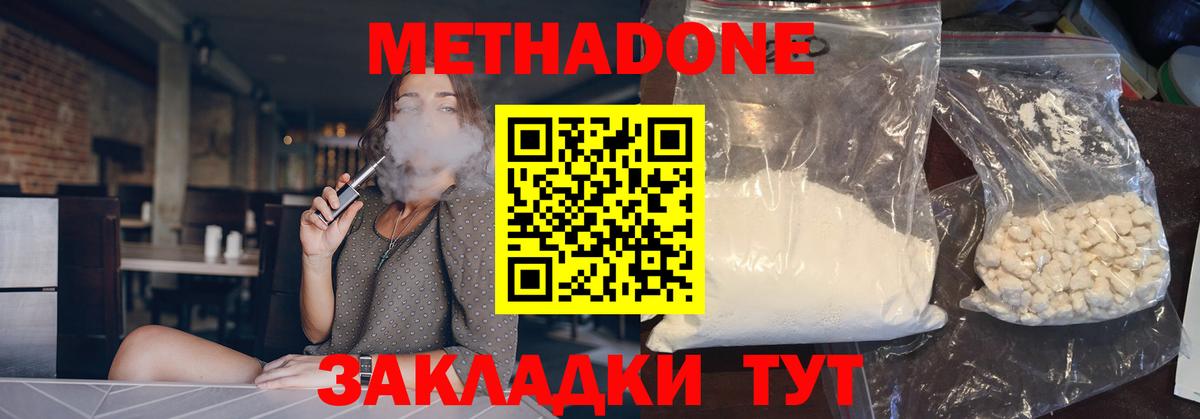 МЕТАДОН кристалл Миллерово