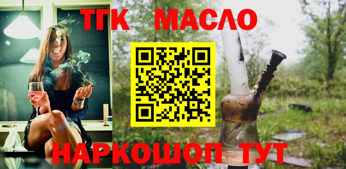 ТГК гашишное масло  Дистиллят ТГК жижа  Вход с VPN  Миллерово 